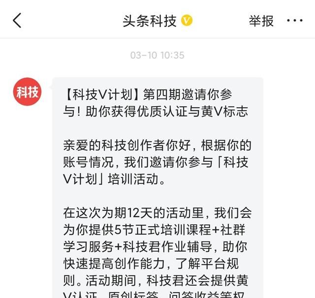 如何通过其他途径或者创作者加黄v，不想回答问题图2