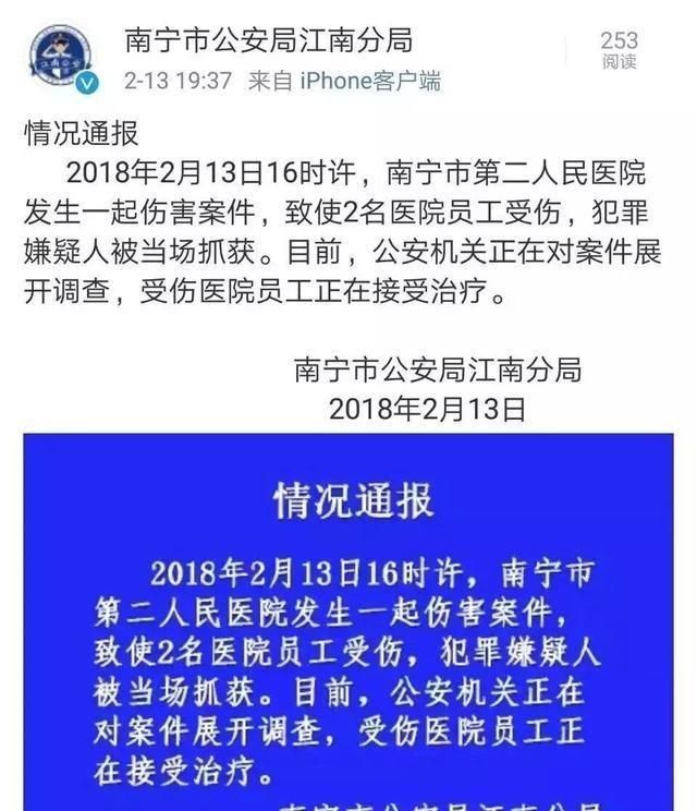 南宁市第二人民医院伤医事件图1