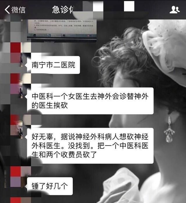 南宁市第二人民医院伤医事件图3