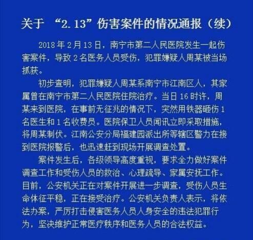 南宁市第二人民医院伤医事件图4