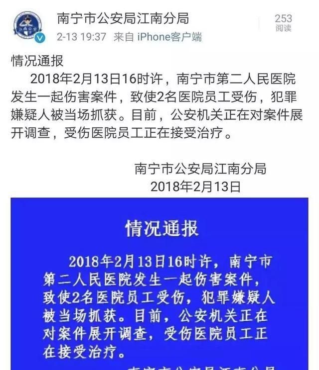 南宁市第二人民医院伤医事件图5