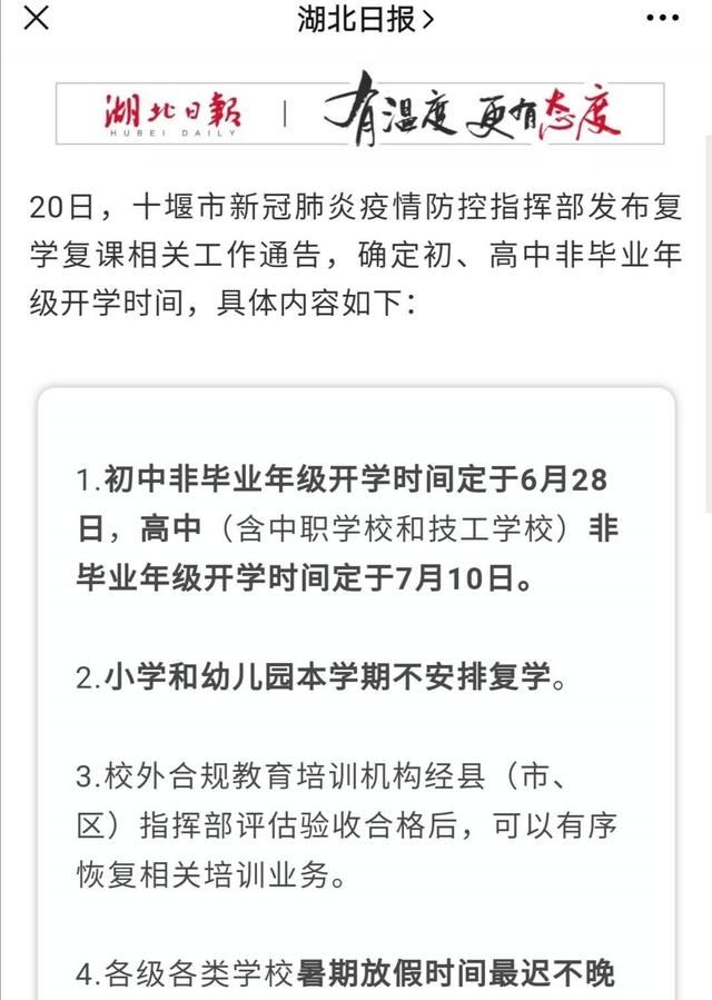 武汉学生开学了吗图3