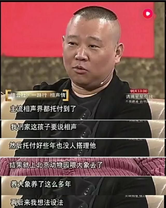 相声演员孙越可不是一般的家世，为什么他会踏实的跟着郭德纲图4