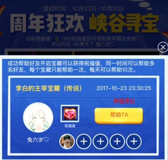 王者宝藏峡谷寻宝怎么弄图6