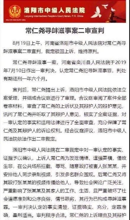 河南打师案二审维持原判，今年教师节当天，常父还会“负荆请罪”吗图2