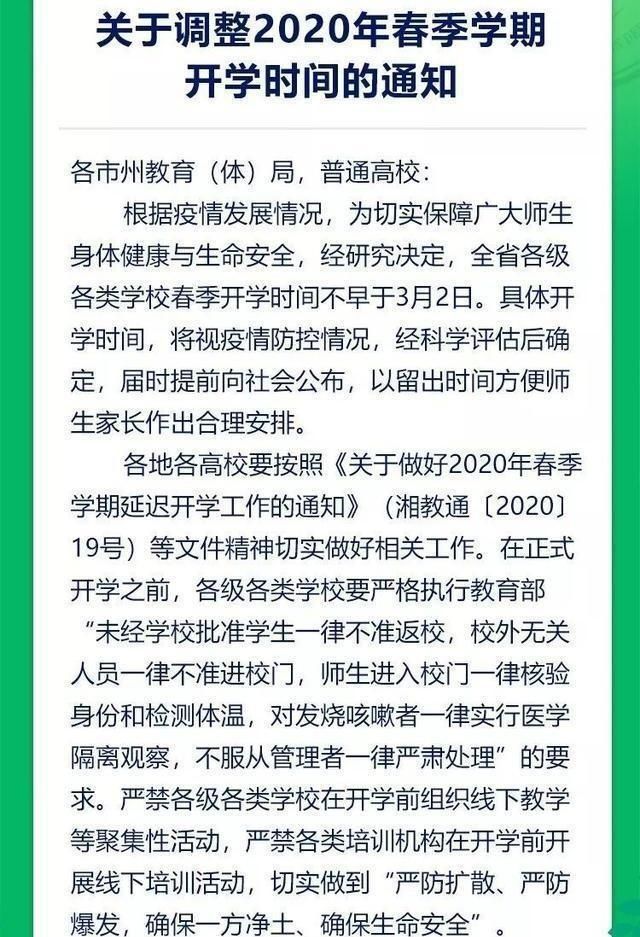 疫情学校不让孩子回家图1