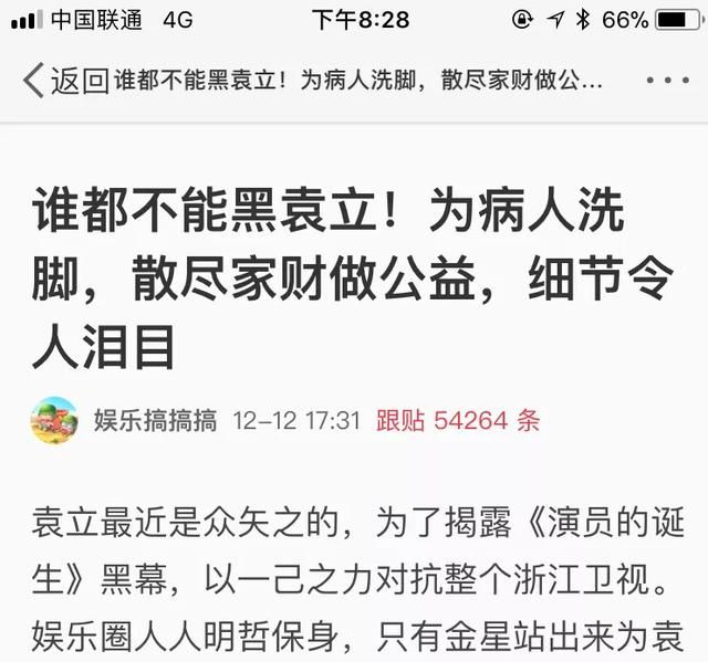 袁立事件连张国立都不出来表态，为什么潘石屹、丁磊要在微博上公开支持袁立图1