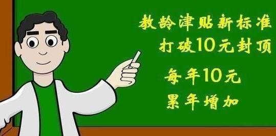 有人说：教师在社会工资中已够高的了，一年还两次假你怎么看图3