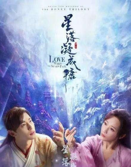 网传杨紫、邓伦将二次合作，《香蜜沉沉烬如霜》姊妹篇《星落凝成糖》，你们期待吗图5