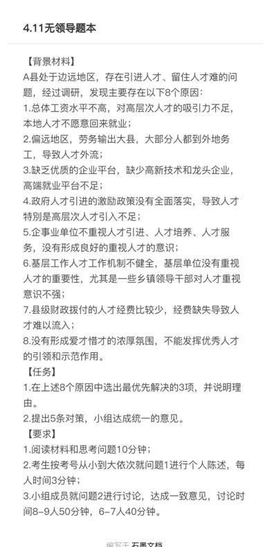 机械考公务员为什么难图5