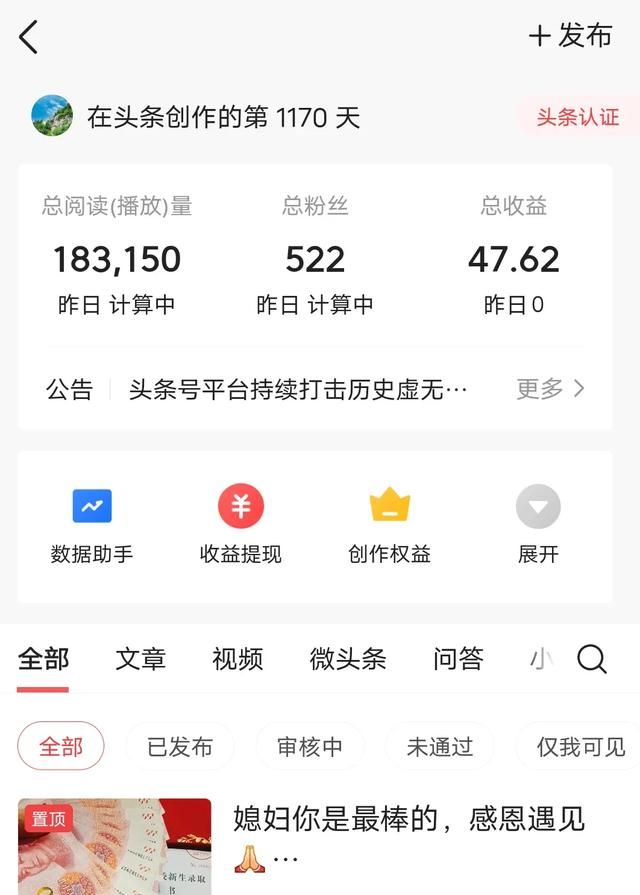 在头条坚持1162天的0.36收益，还要继续吗图2