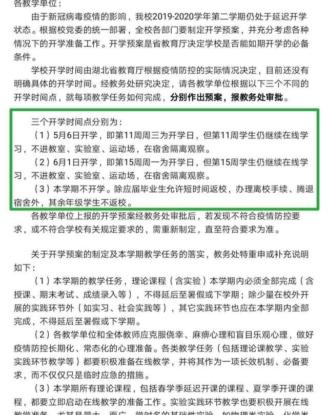 湖北大学说要给我寄教材了，是不是不会开学了图3