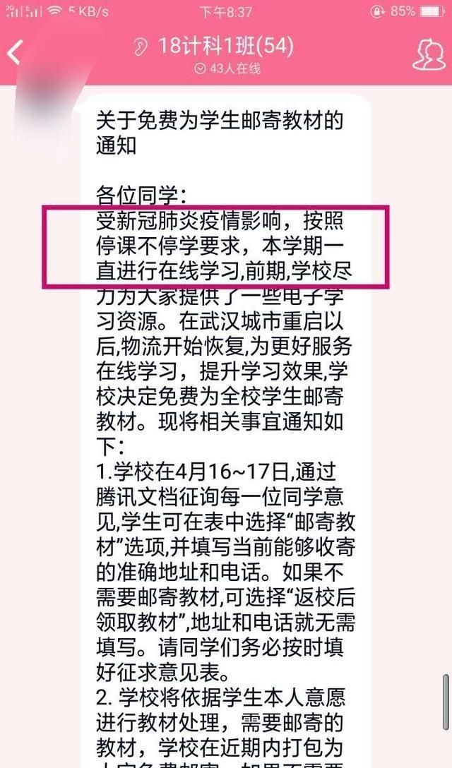 湖北大学说要给我寄教材了，是不是不会开学了图4