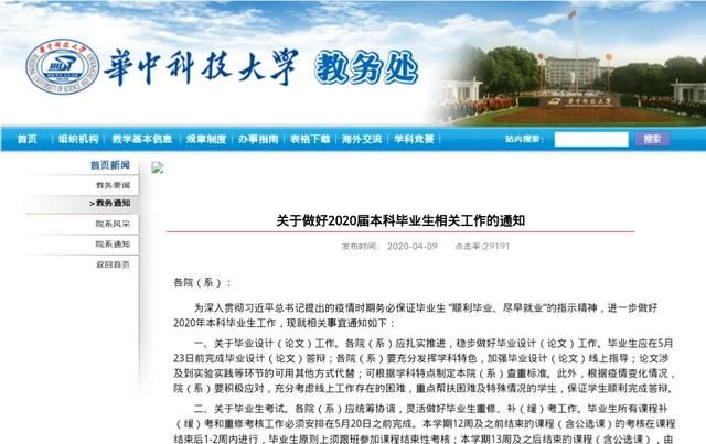 湖北大学说要给我寄教材了，是不是不会开学了图8