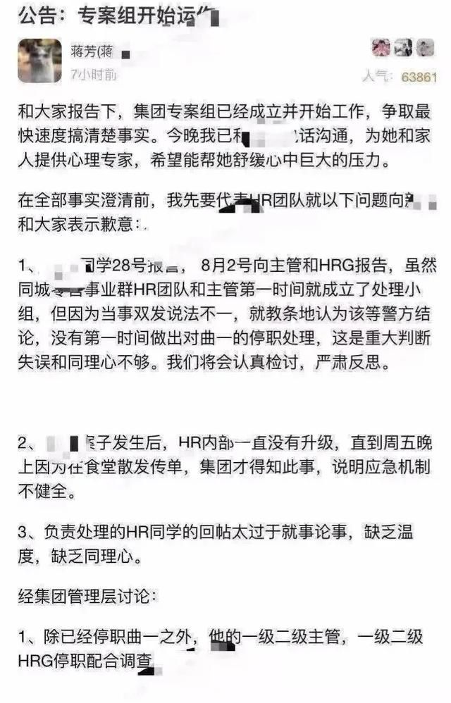 阿里回应女员工被侵害警方调查结果图6