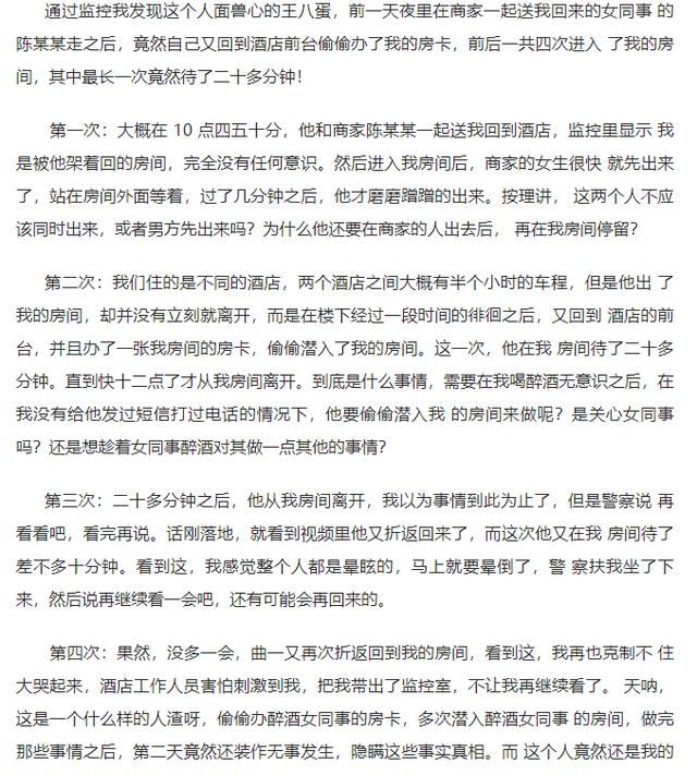 阿里回应女员工被侵害警方调查结果图11