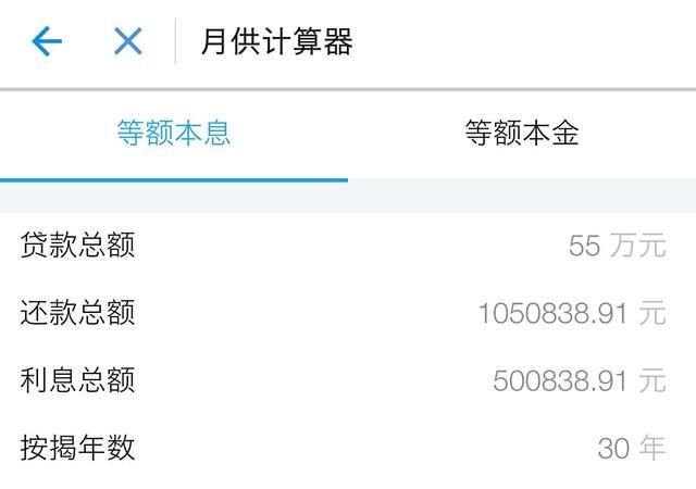 买55万的房子,首付20万,月供多少图3