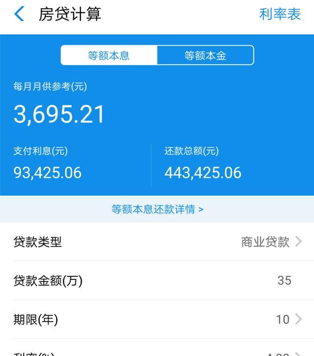 买55万的房子,首付20万,月供多少图8