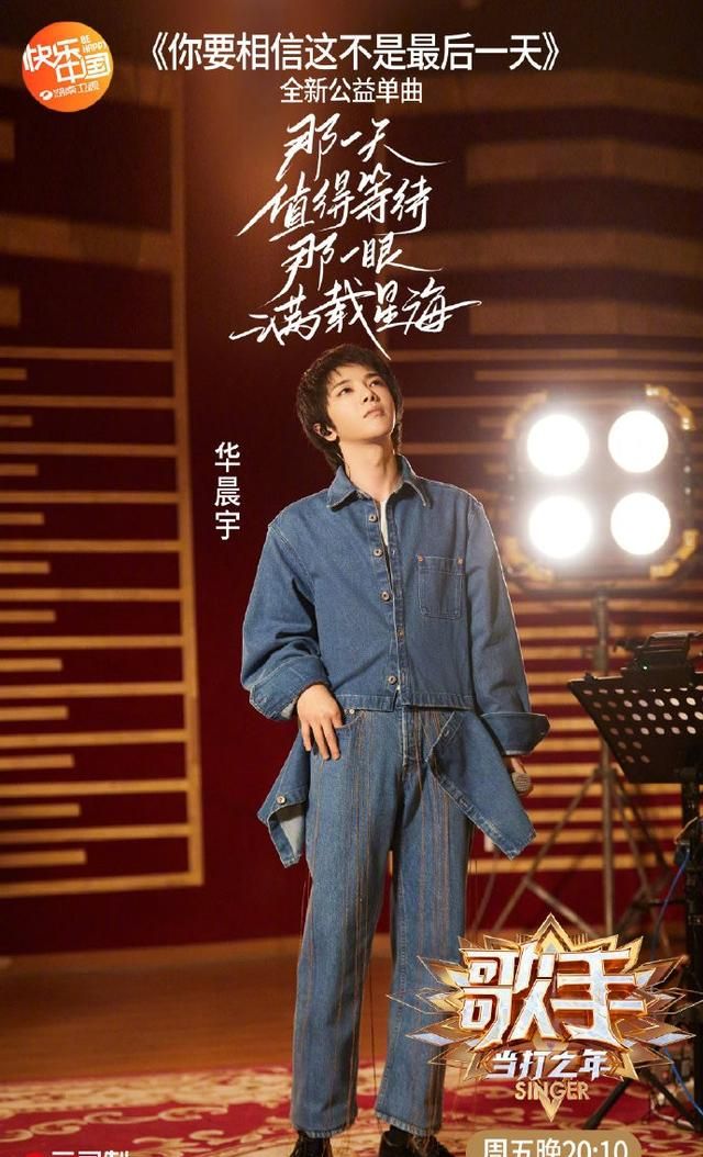 如何评价《歌手·当打之年》第三期华晨宇演唱的《你要相信这不是最后一天》