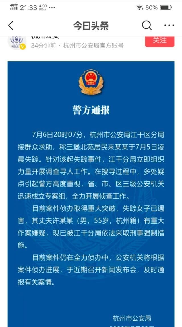 杭州杀妻案证据不足图3