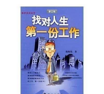 毕业后第一份工作对今后职业走向有什么影响吗图1