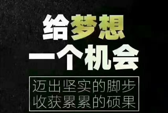 有哪些励志的图片或者语录,能让人激起斗志的兴趣图6