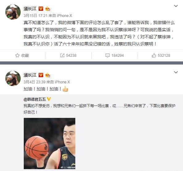 潘长江因为不认识蔡徐坤图2