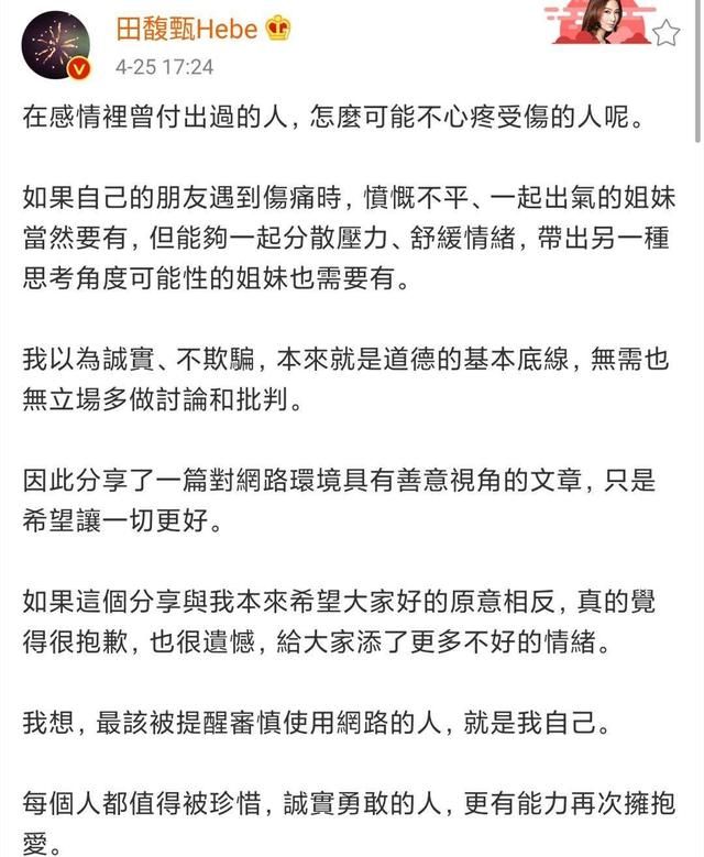 如何评价Hebe在fb上发文，认为周扬青应该私下解决不该公开的行为图1