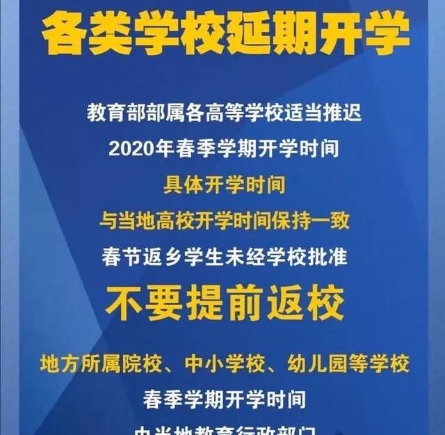 今年3月能按时开学吗?教育部明确回应图3