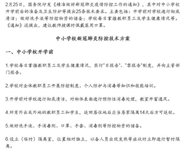 今年3月能按时开学吗?教育部明确回应图6