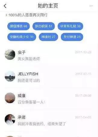 滴滴顺风车整改:下线标签评论,暂停22点到6点订单图1