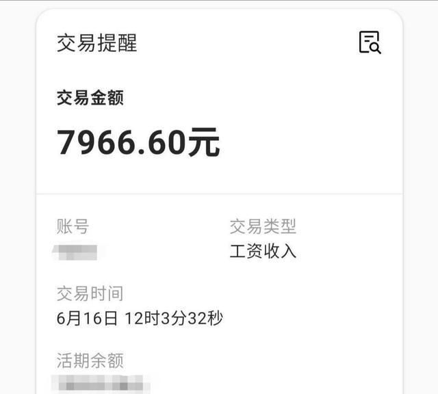 28岁工资6000图1