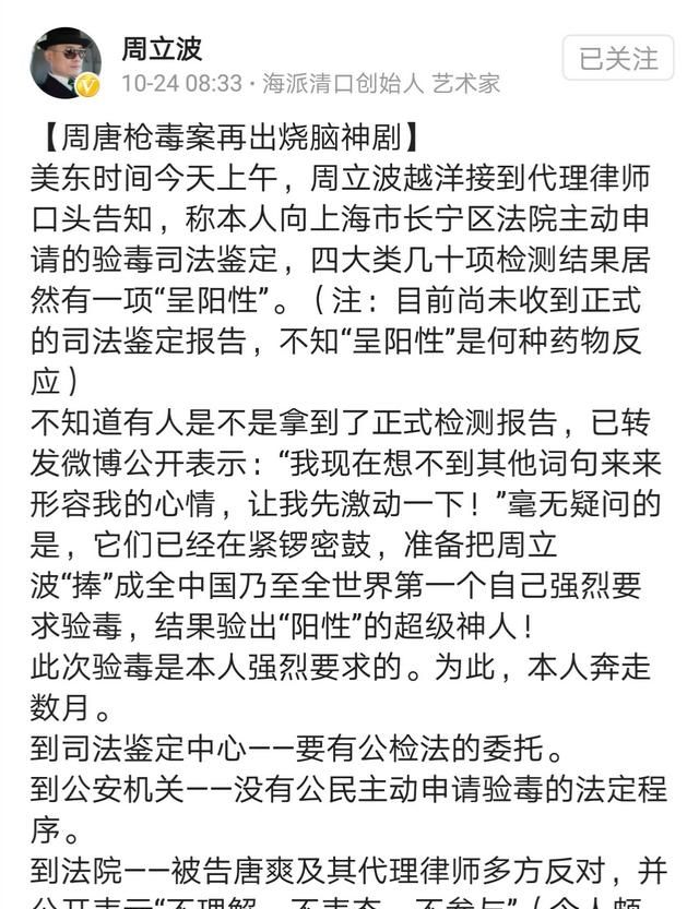 周立波为什么验毒图1