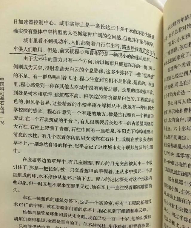 你对《三体》中的什么桥段印象最深刻呢图3