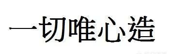 你听过的最简单,最有智慧的话是什么歌图4