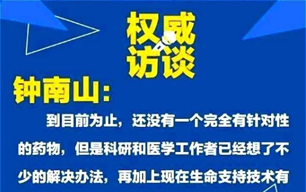 钟南山成为「共和国勋章」建议人选，如何评价钟南山院士对抗击疫情和医学的贡献图4