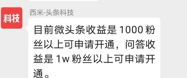 问答收益权限要10000粉，意味着什么还有别的开通方式图2