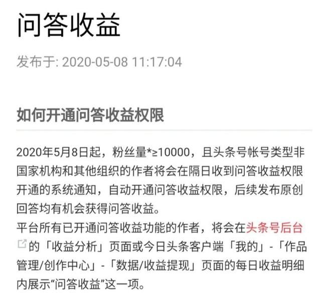 问答收益权限要10000粉，意味着什么还有别的开通方式图4