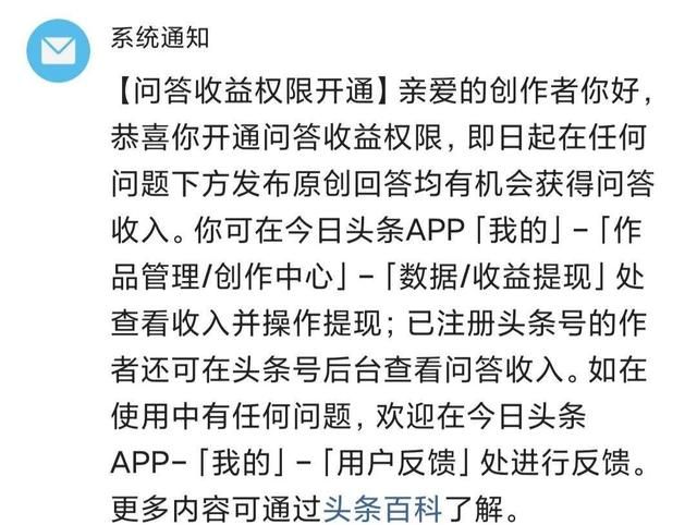 问答收益权限要10000粉，意味着什么还有别的开通方式图7