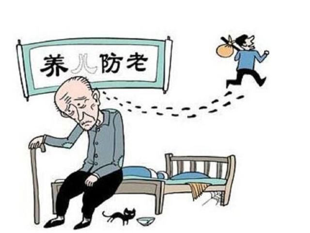 农村人养儿防老图2