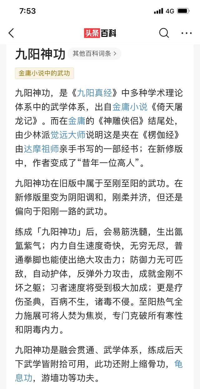 如果在金庸小说里选择三种武功让你直接满级，你学哪三种呢为什么图8