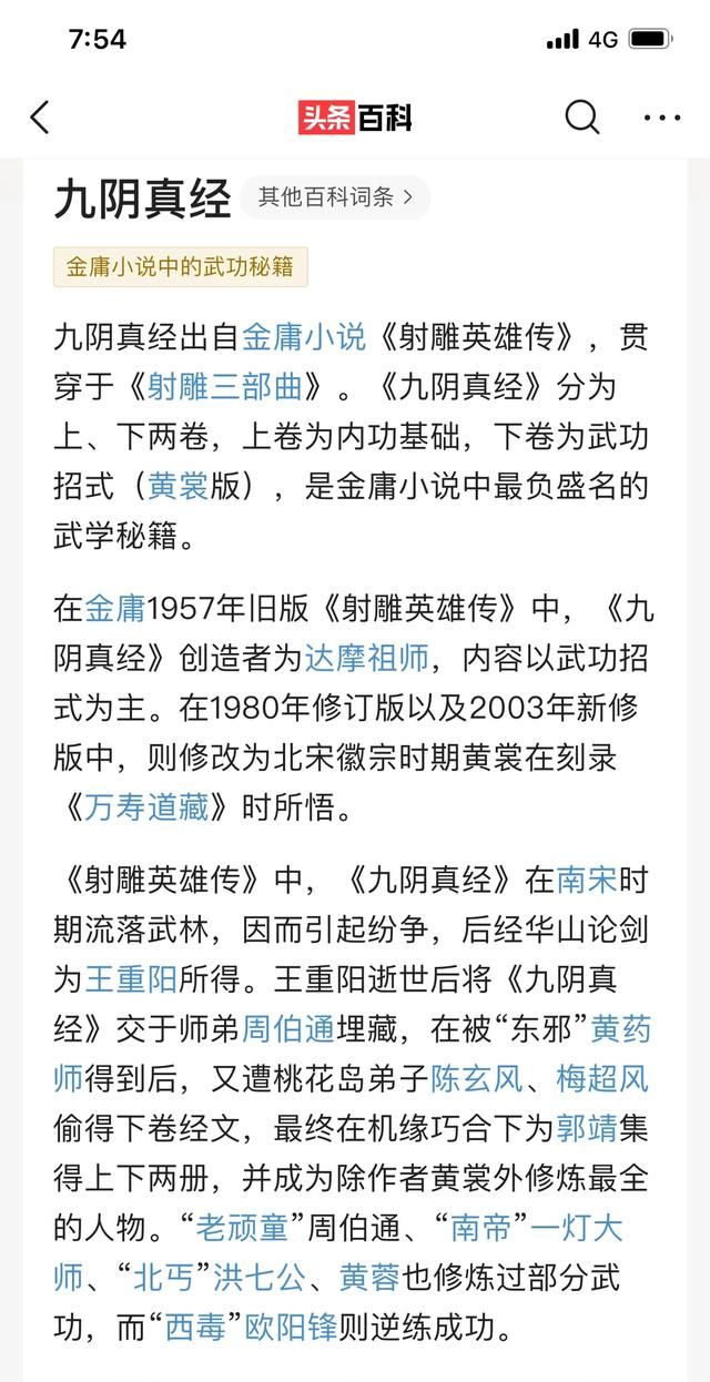 如果在金庸小说里选择三种武功让你直接满级，你学哪三种呢为什么图9