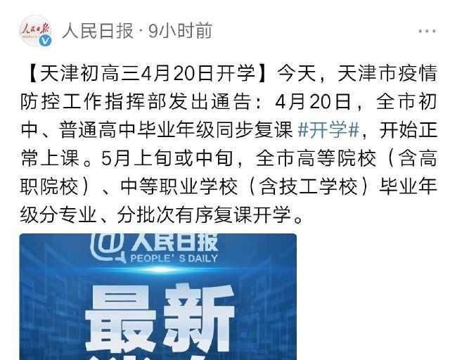 石家庄四月二十号小学初中能正常开学吗吗图2