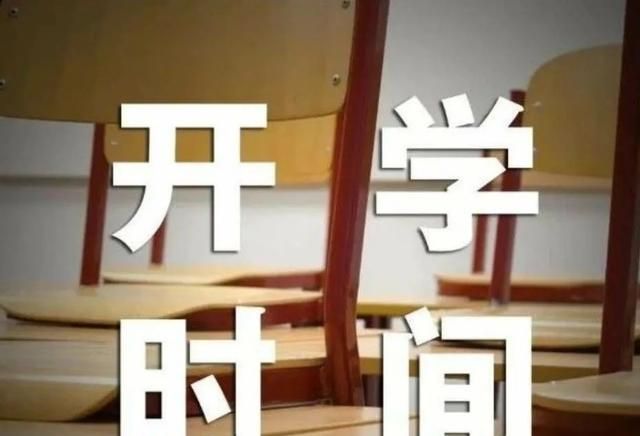 石家庄四月二十号小学初中能正常开学吗吗图4