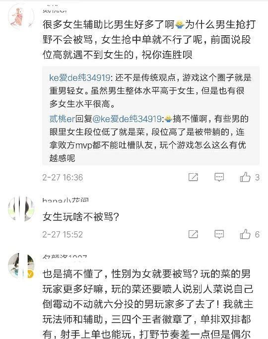 王者荣耀女玩家玩大乔、孙膑辅助或者选中单法师总被diss,女玩家实力真不行吗图2