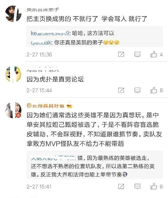 王者荣耀女玩家玩大乔、孙膑辅助或者选中单法师总被diss,女玩家实力真不行吗图3