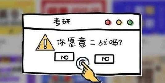 二战考双非研究生图2