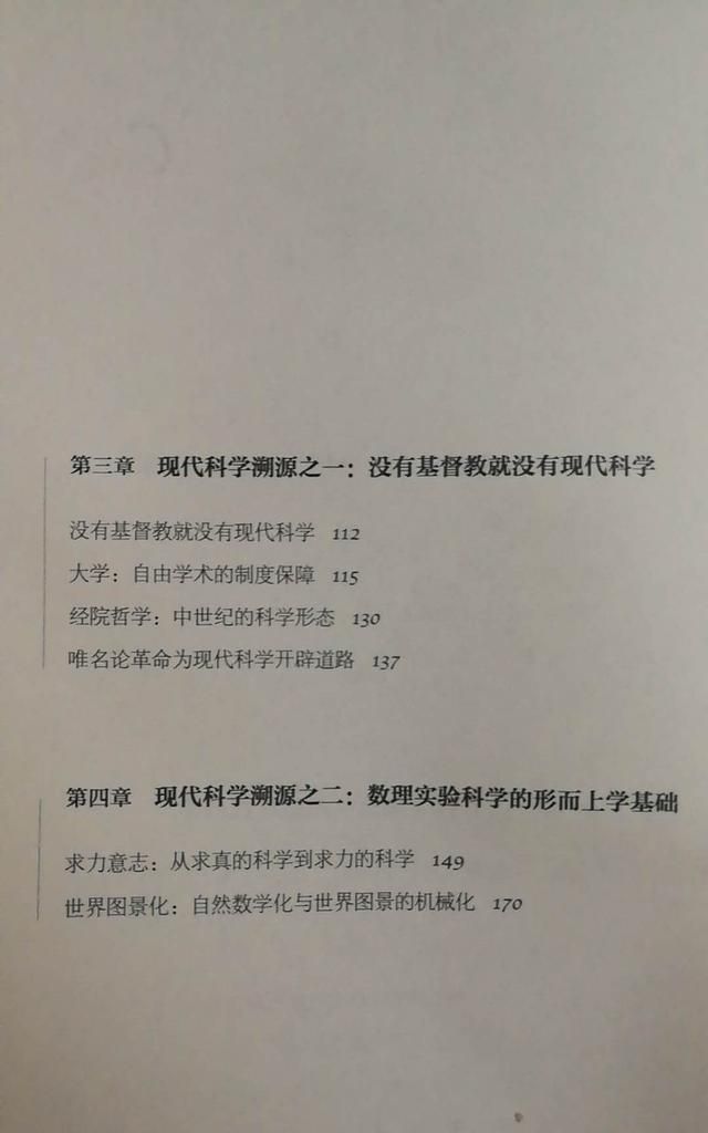 什么是科学,或者说科学的定义是什么意思图2