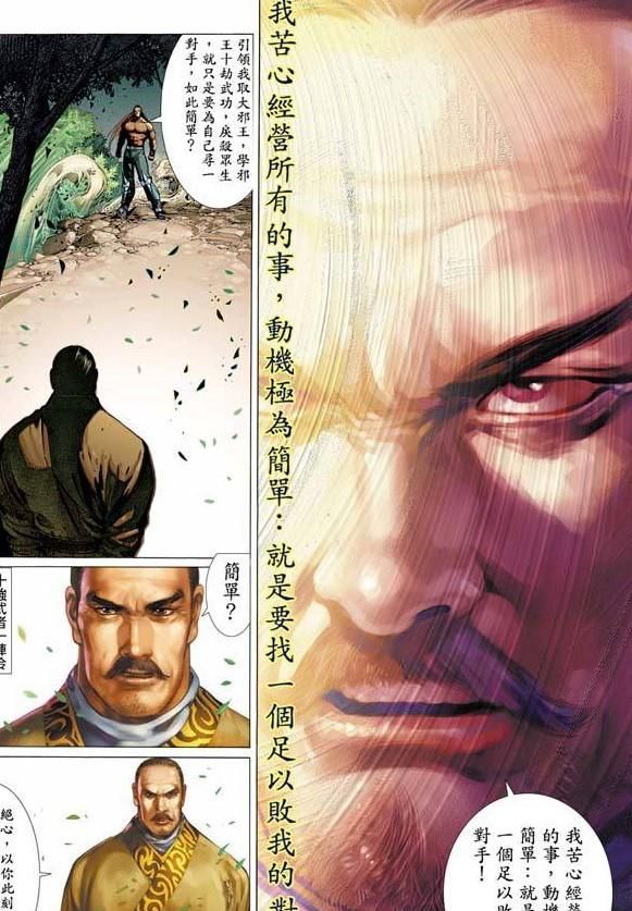 《风云》漫画中武无敌实力更强,为什么会输给步惊云呢图2