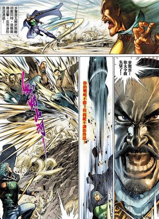 《风云》漫画中武无敌实力更强,为什么会输给步惊云呢图5